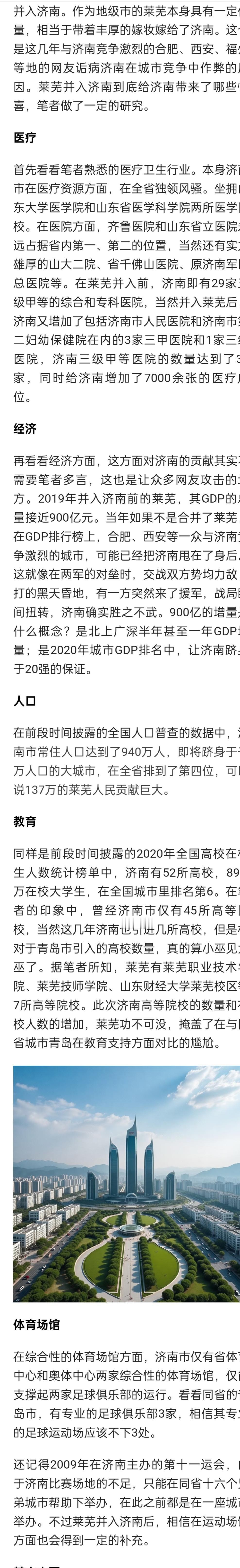 看看莱芜合并济南后，给济南带来多少惊喜，莱芜于2018年12月26日经国务院批复