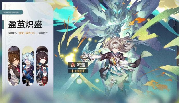 #星穹铁道2.3##星穹铁道攻略# 2.3版本上半攻略角色池：流萤（新五星）、阮