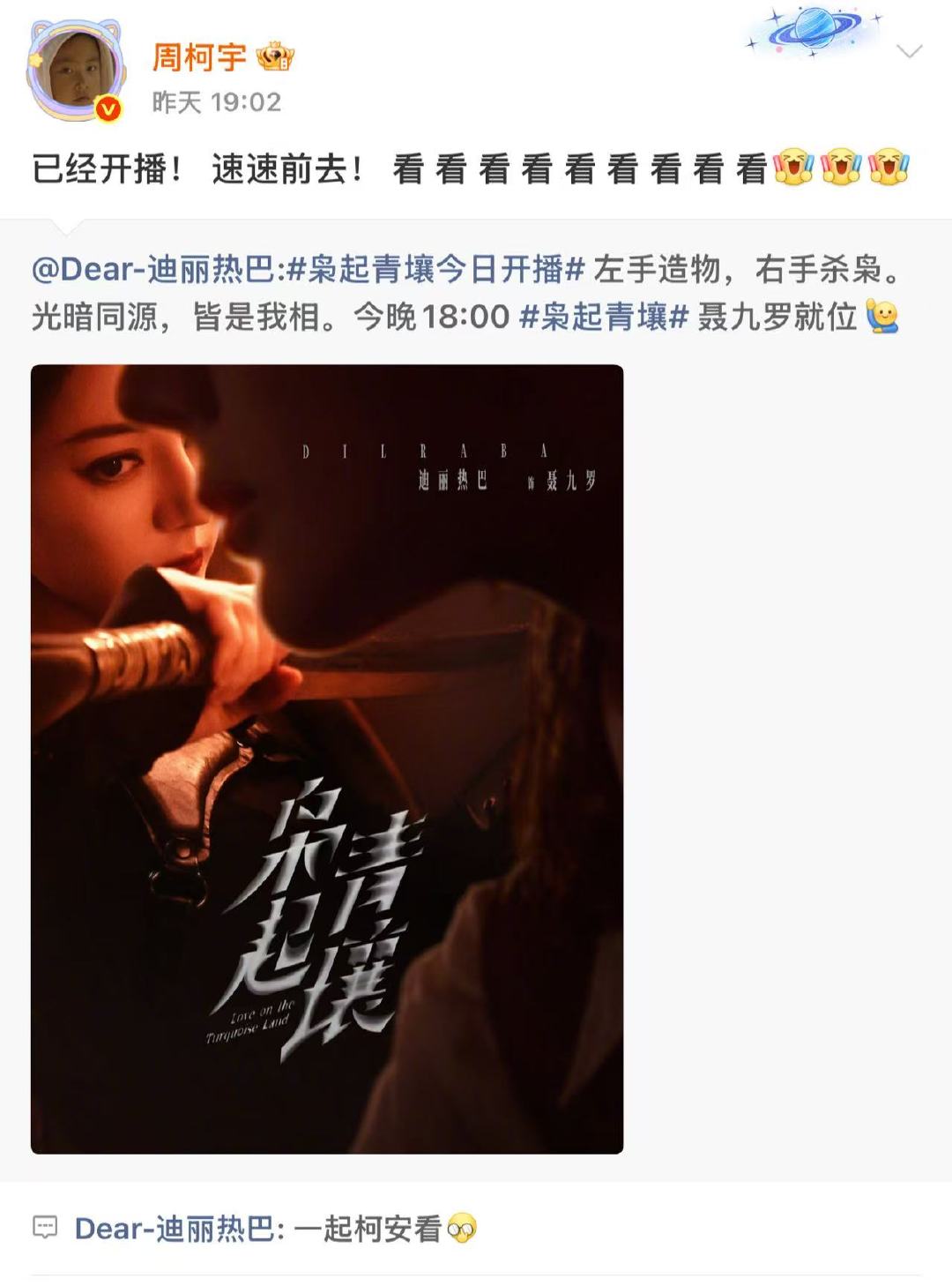 迪丽热巴回应王洋郭晓婷周柯宇 