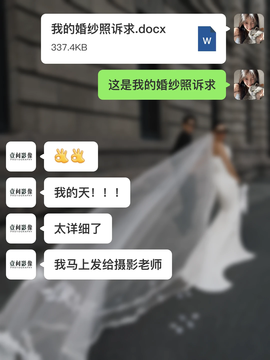 全篇无废话✅超高效的婚纱照沟通诉求❤️