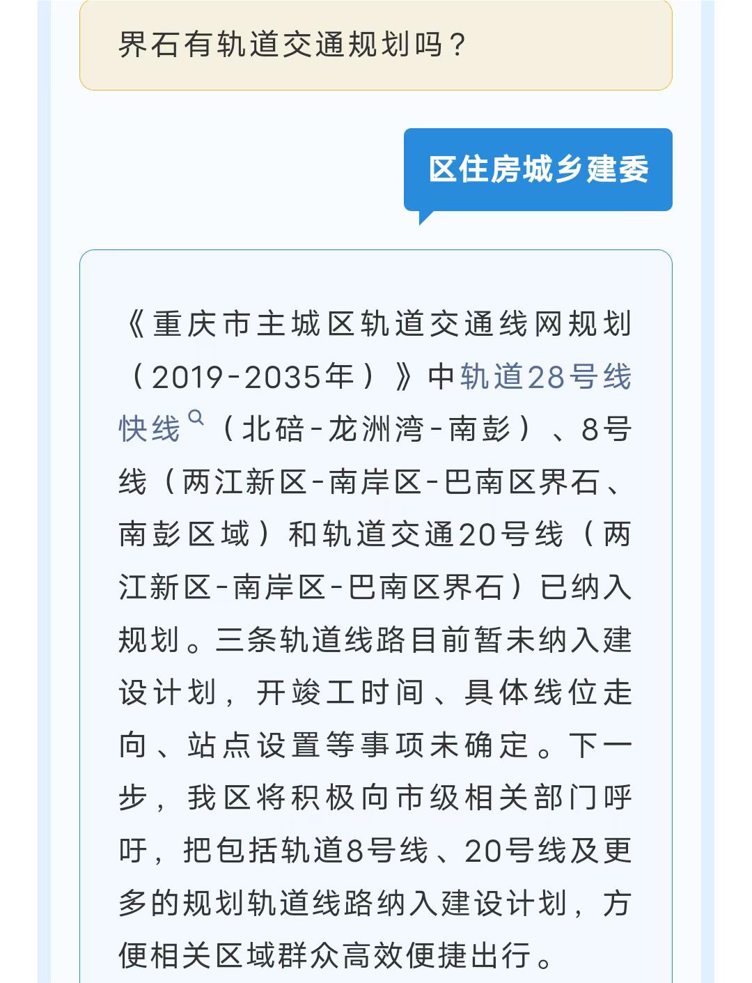 界石规划有轨道交通吗？官方：3条轨道已纳入规划
1月10日
据《看巴南》的消息