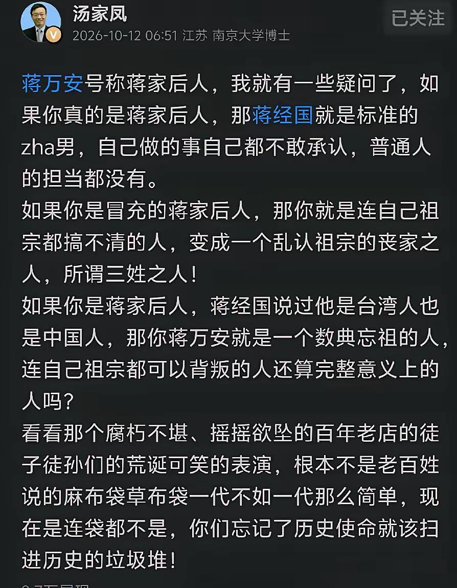 蒋万安自称蒋家后人？汤家凤这波逻辑简直是无解的“绝杀”！

但汤家凤这话还没说完
