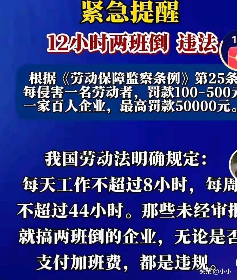 在工厂、车间工作过的朋友，想必对12小时两班倒的工作模式都不陌生。

大家累得腰