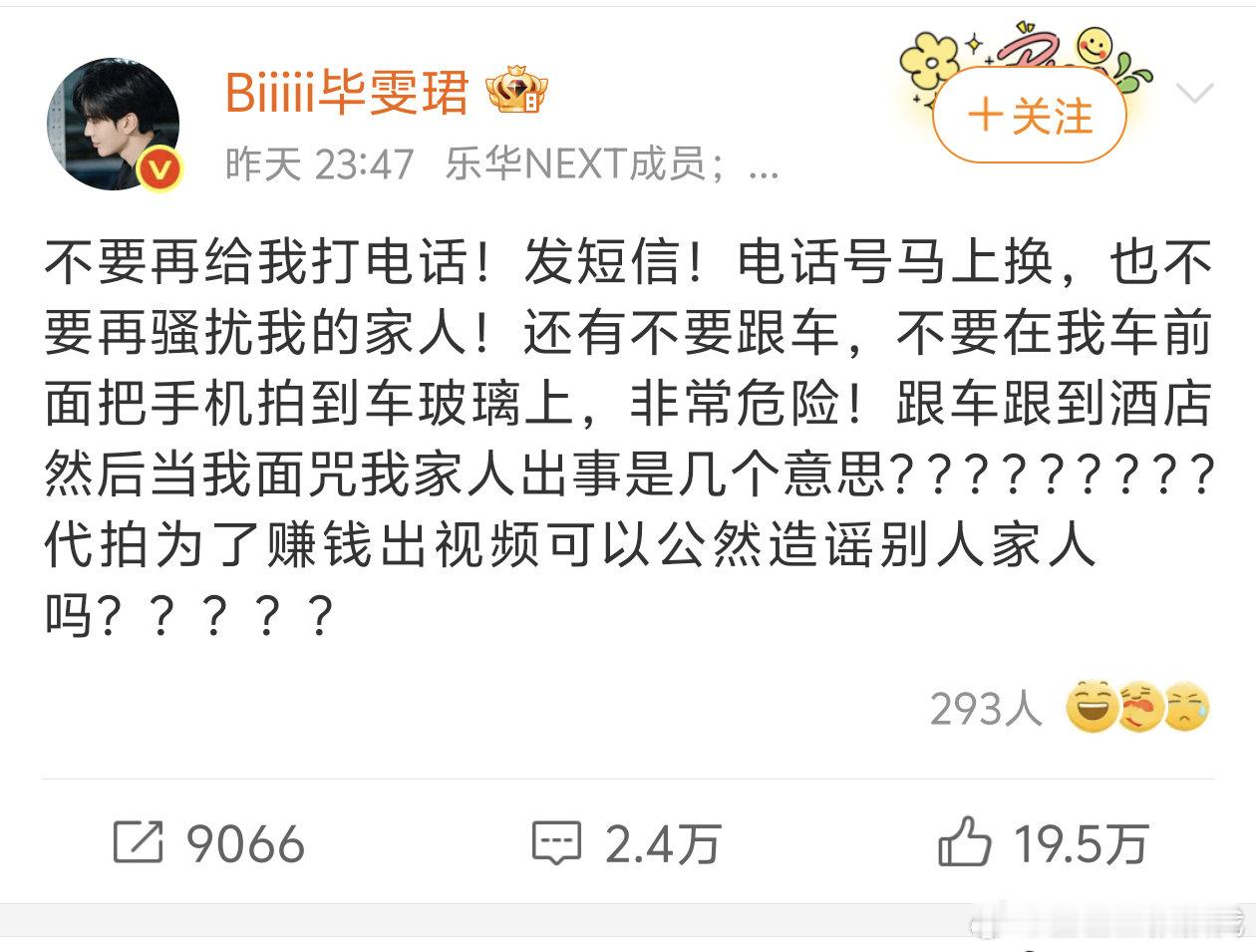 ？跟车到酒店，怼车前窗拍照，当面咒骂家人，骚扰家人？谁来管管私生和代拍[太开心]