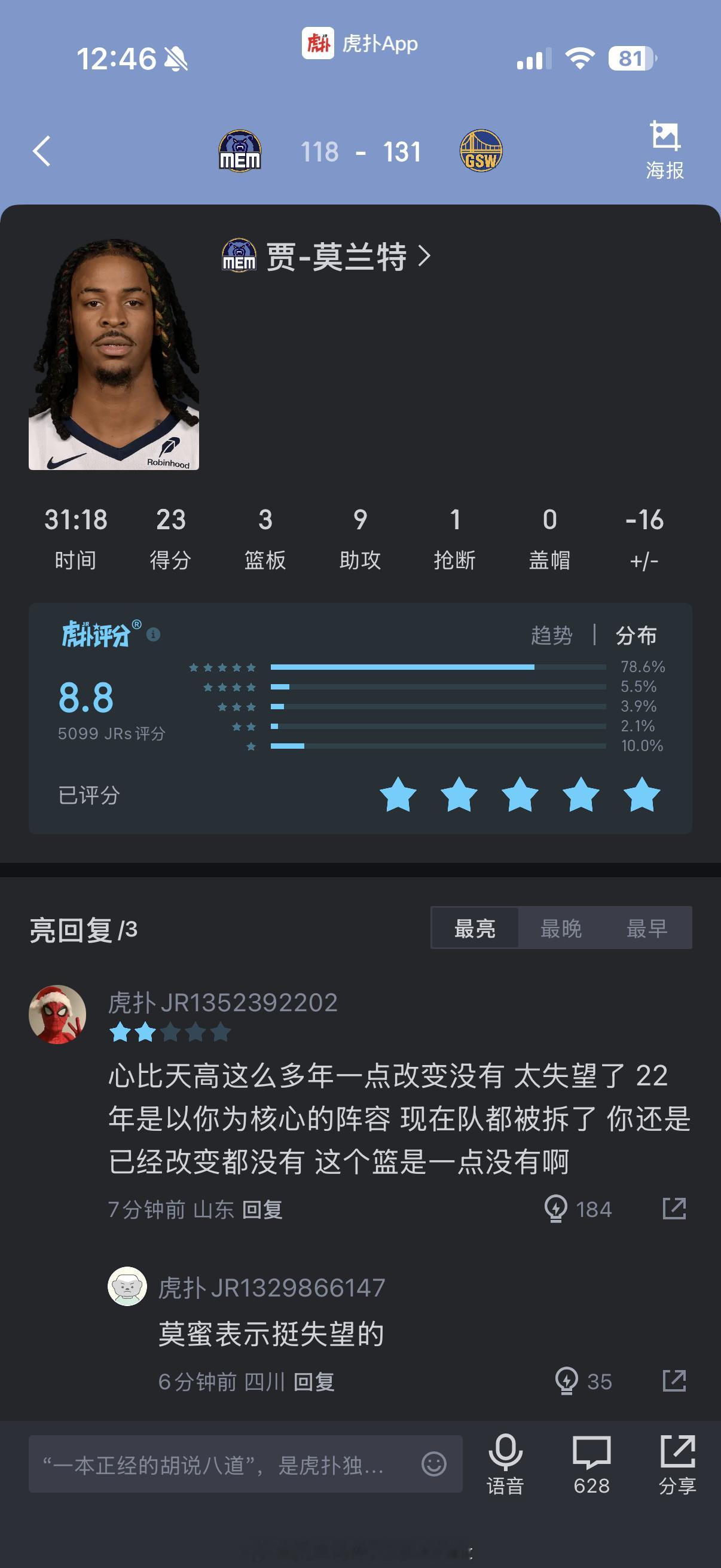 又是一片差评！没关系，继续做自己，我们始终相信你！ 灰熊vs勇士nba莫兰特 ​
