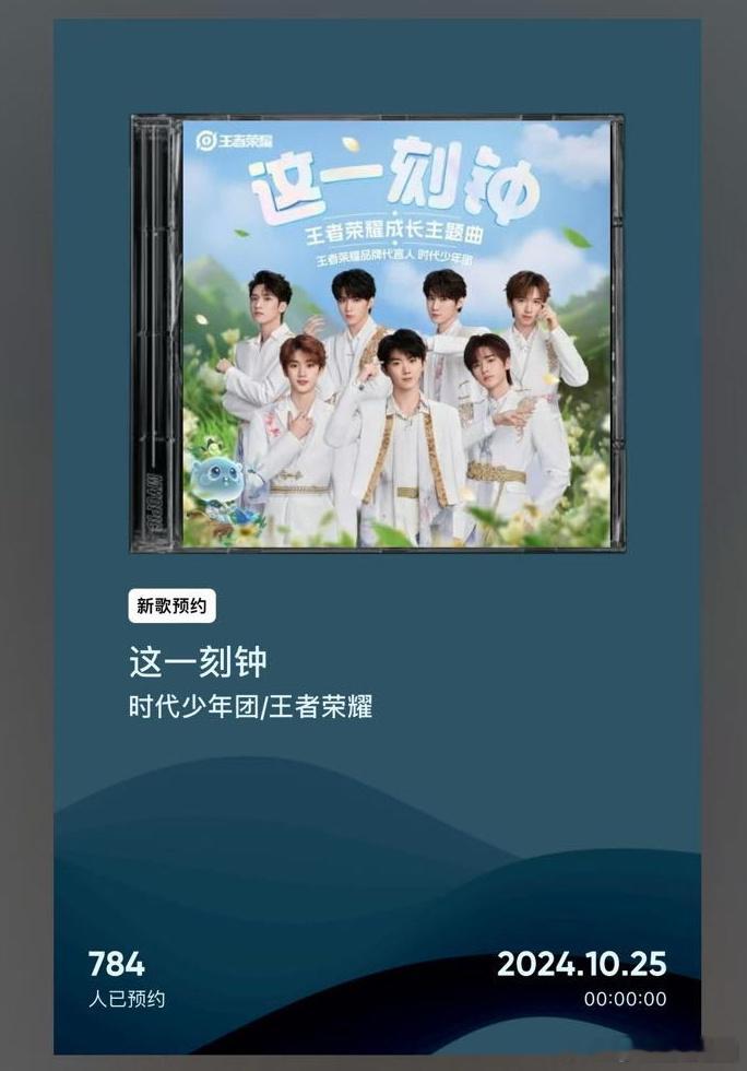 #时代少年团新歌这一刻钟上线##时代少年团这一刻钟上线#时代少年团携新歌《这一刻