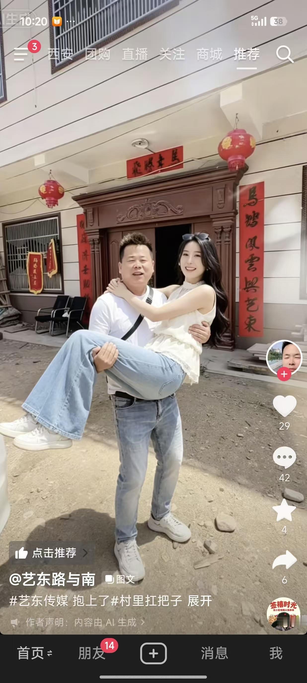 看下面这张照片，柳艺东在家门前把女徒弟抱起来，表现师徒关系很亲近，女徒弟也敢让师