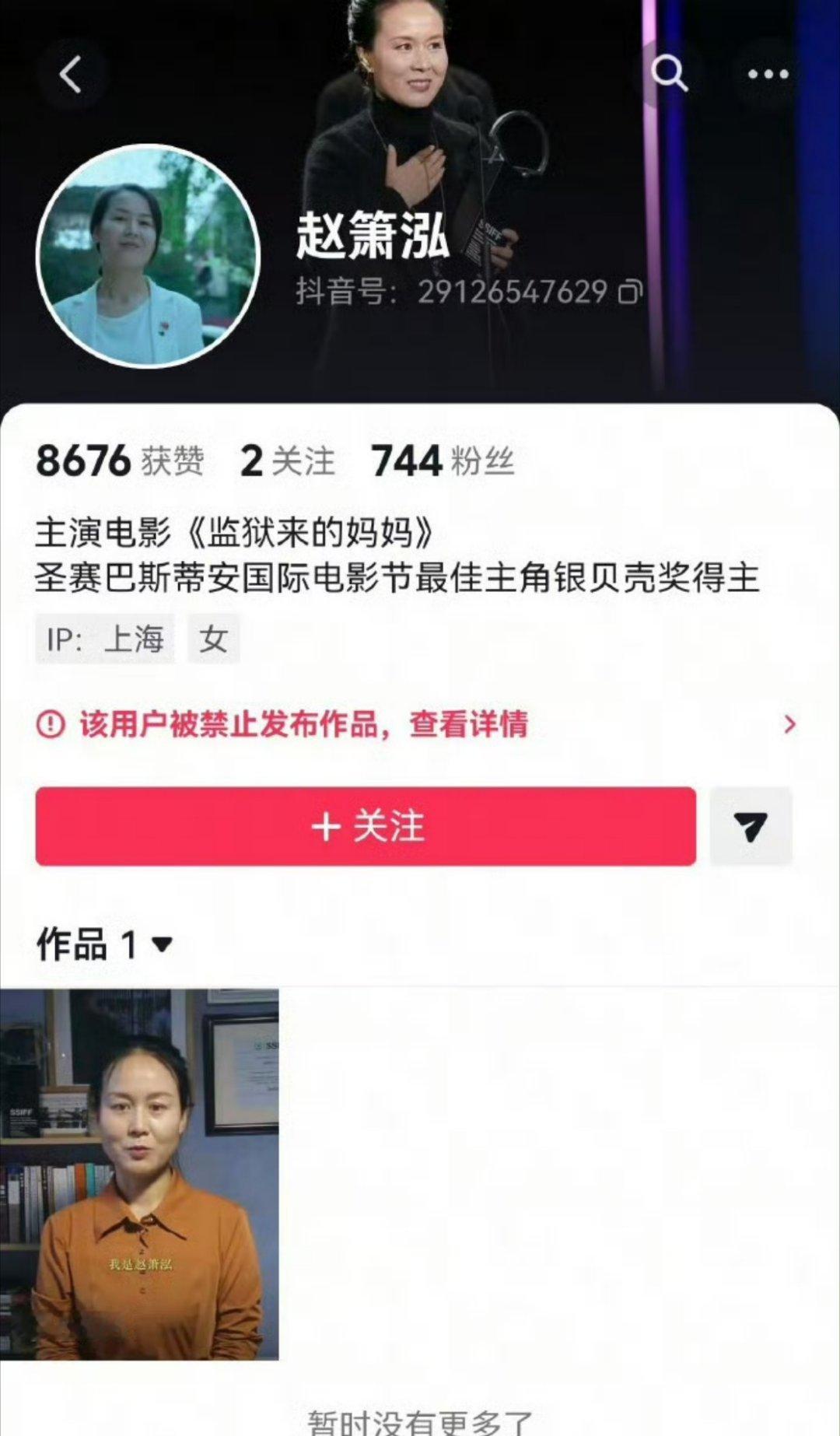 《监狱来的妈妈》女主赵箫泓账号被禁，被限制搜索 姚晨删除电影宣传微博