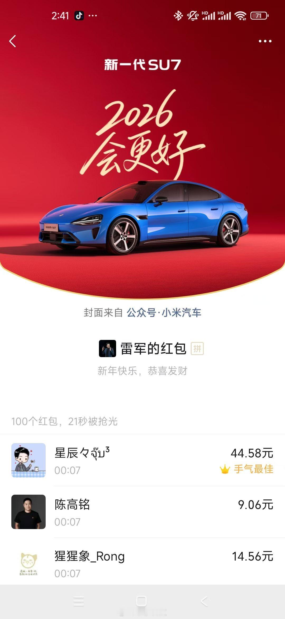 雷总又在群里给米粉们发红包了