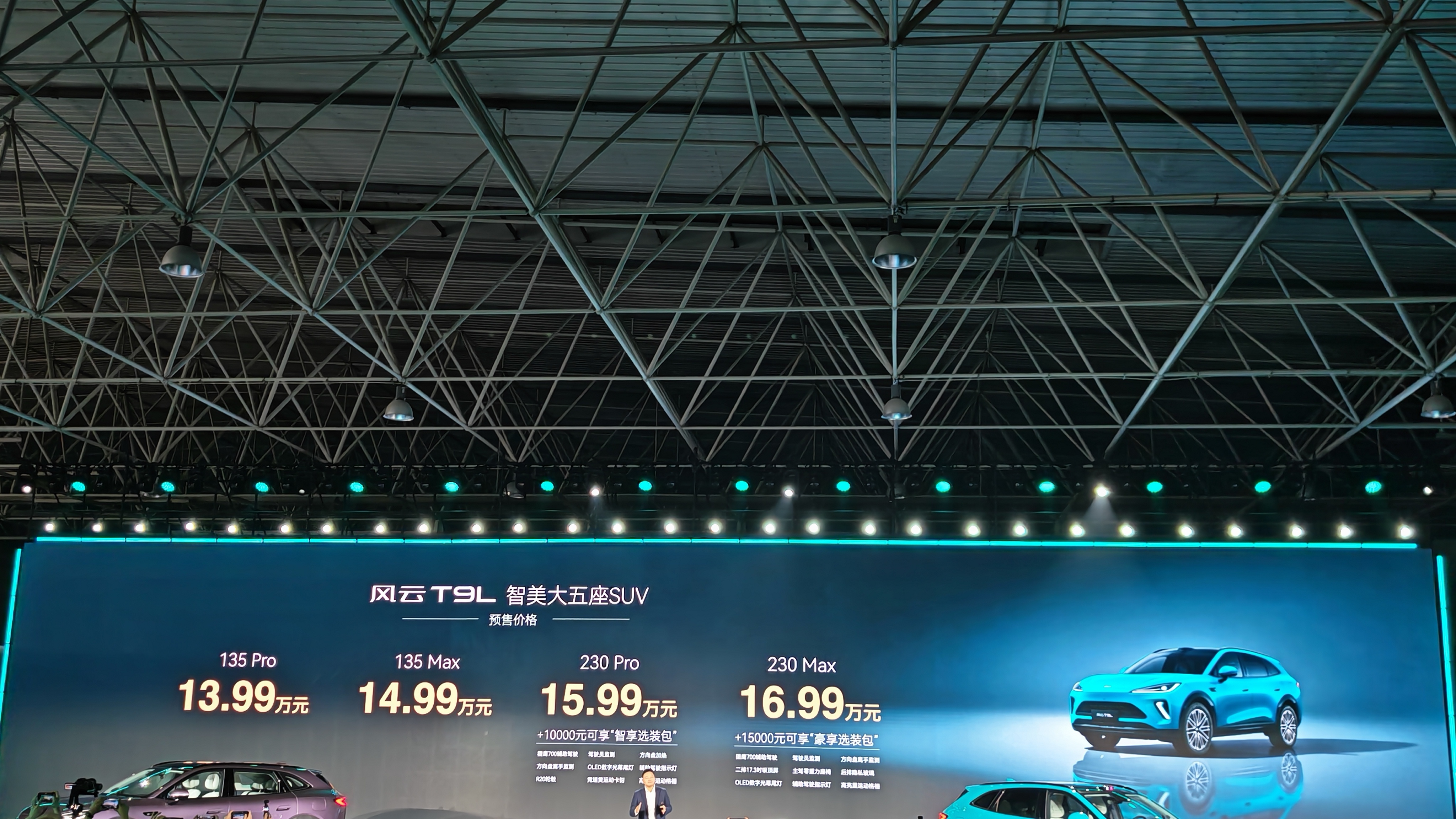 奇瑞风云之夜T9L正式预售全新风云T9L以13.99万元正式开启预售，这位“理工
