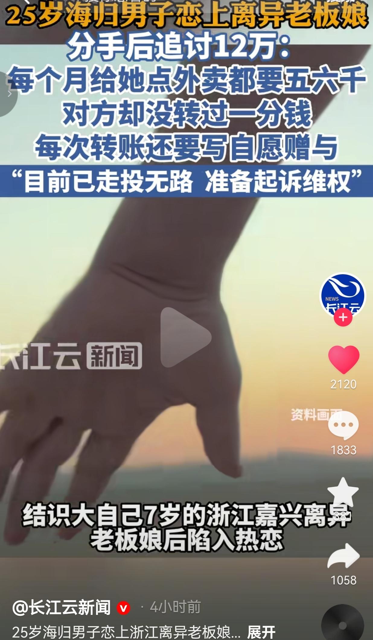 25岁海归小伙恋上离异女老板，12万恋爱花销打水漂，分手才发现转账备注全是坑！