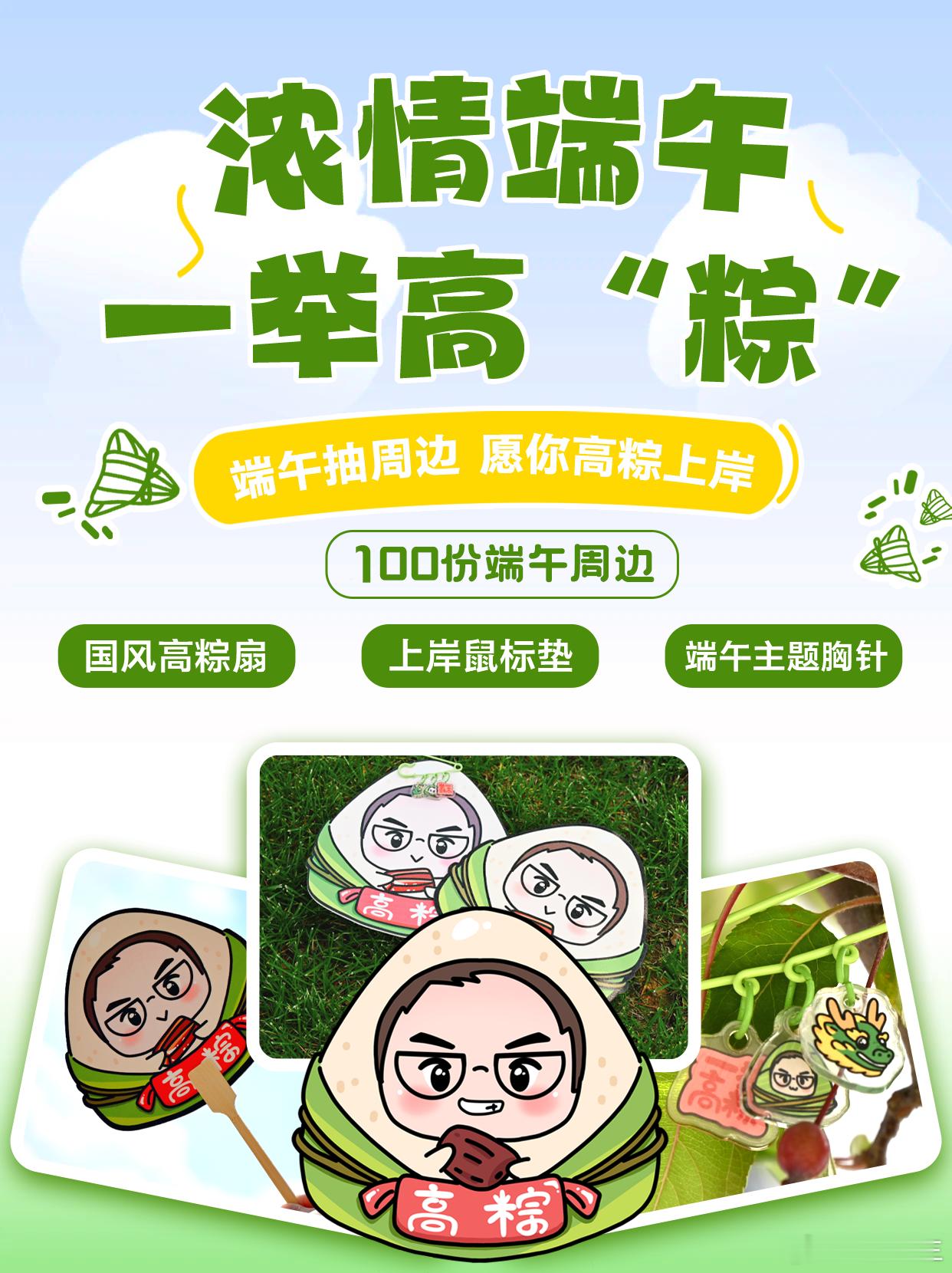 【转发+关注】开抽！花生老师端午定制礼物正在派送！下周就是端午佳节啦！花生老师给