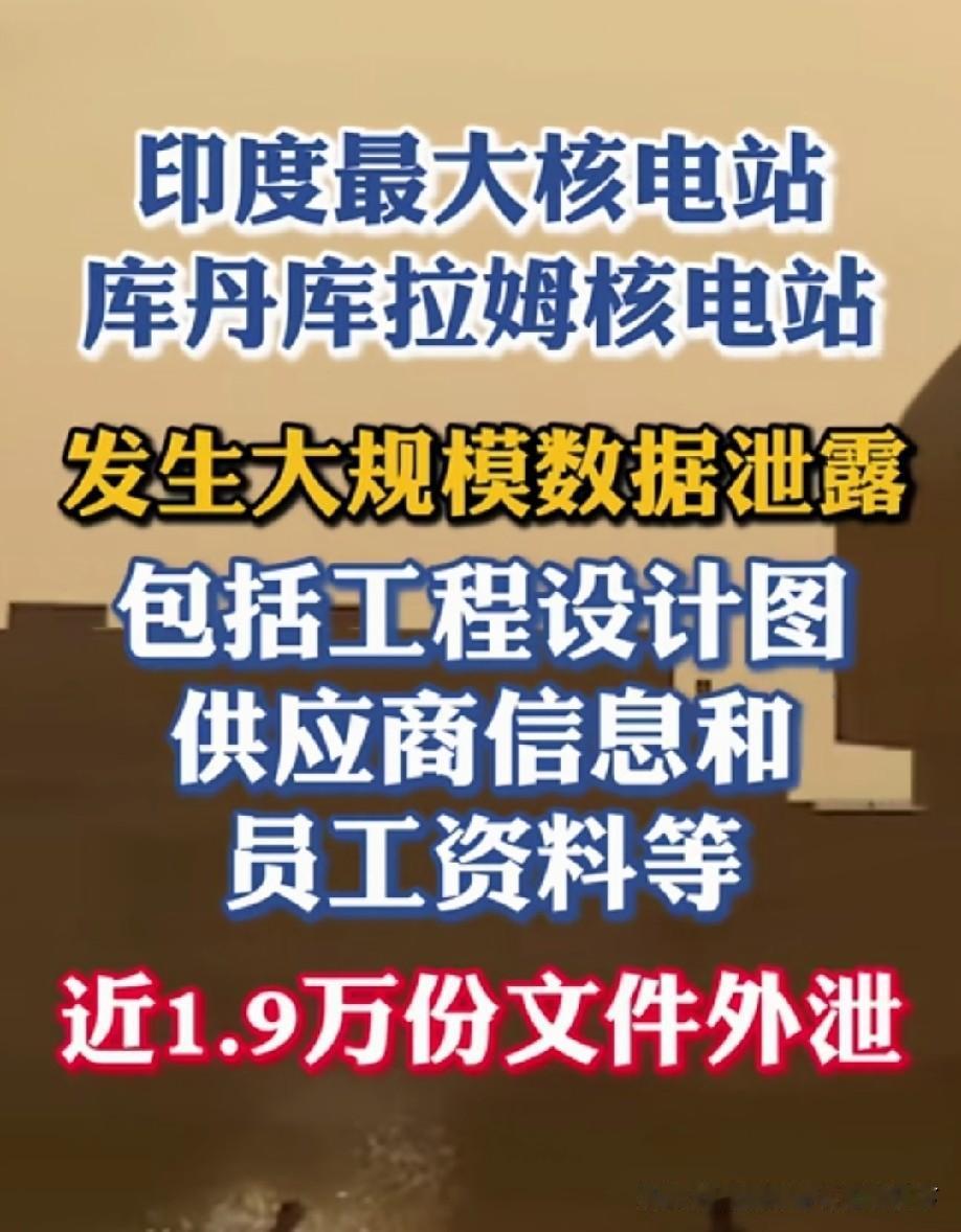 在三哥家数据泄露这都不是事，不是核物质泄露就行！