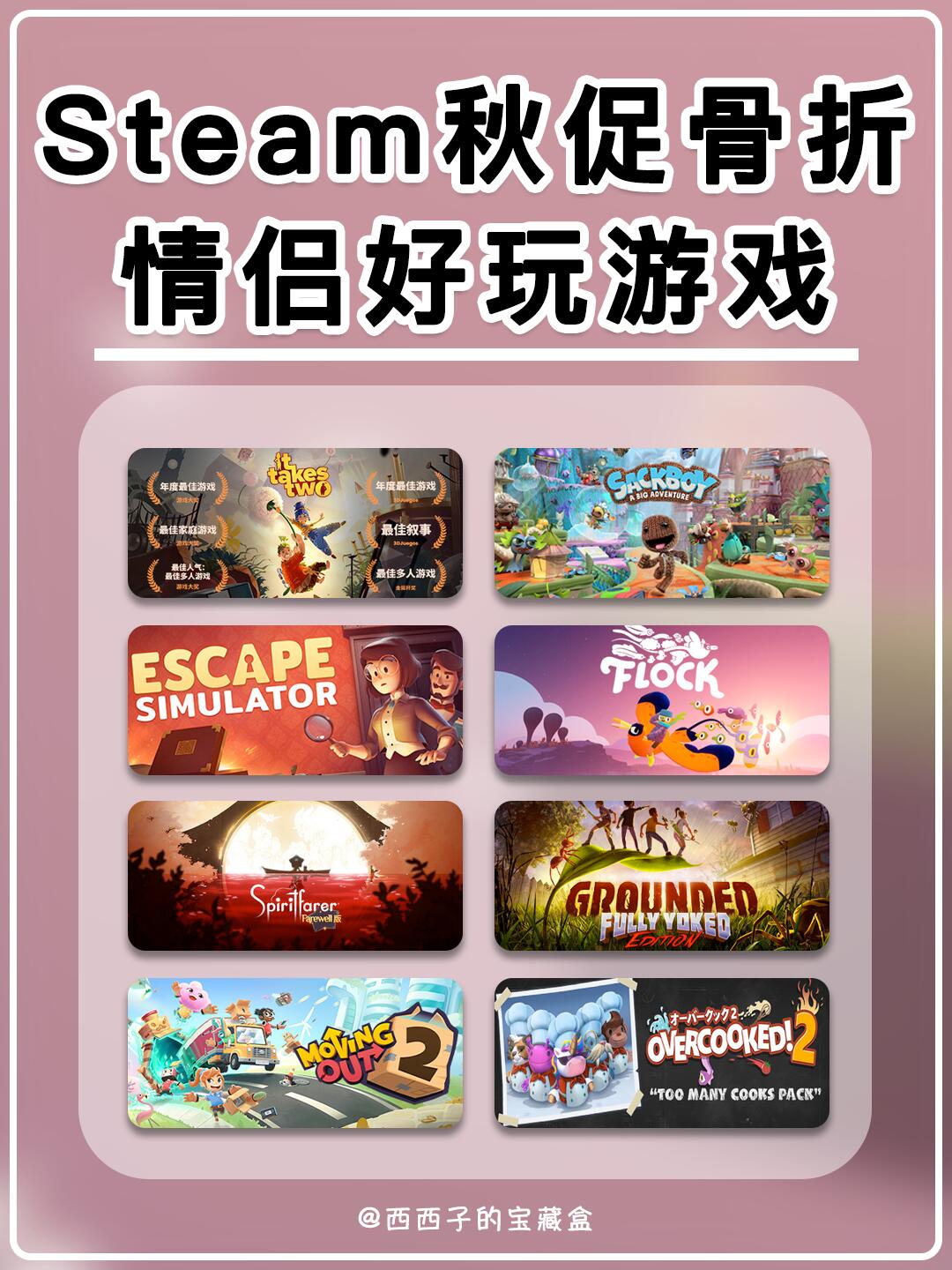 2024Steam秋促丨16款情侣双人史低好玩游戏