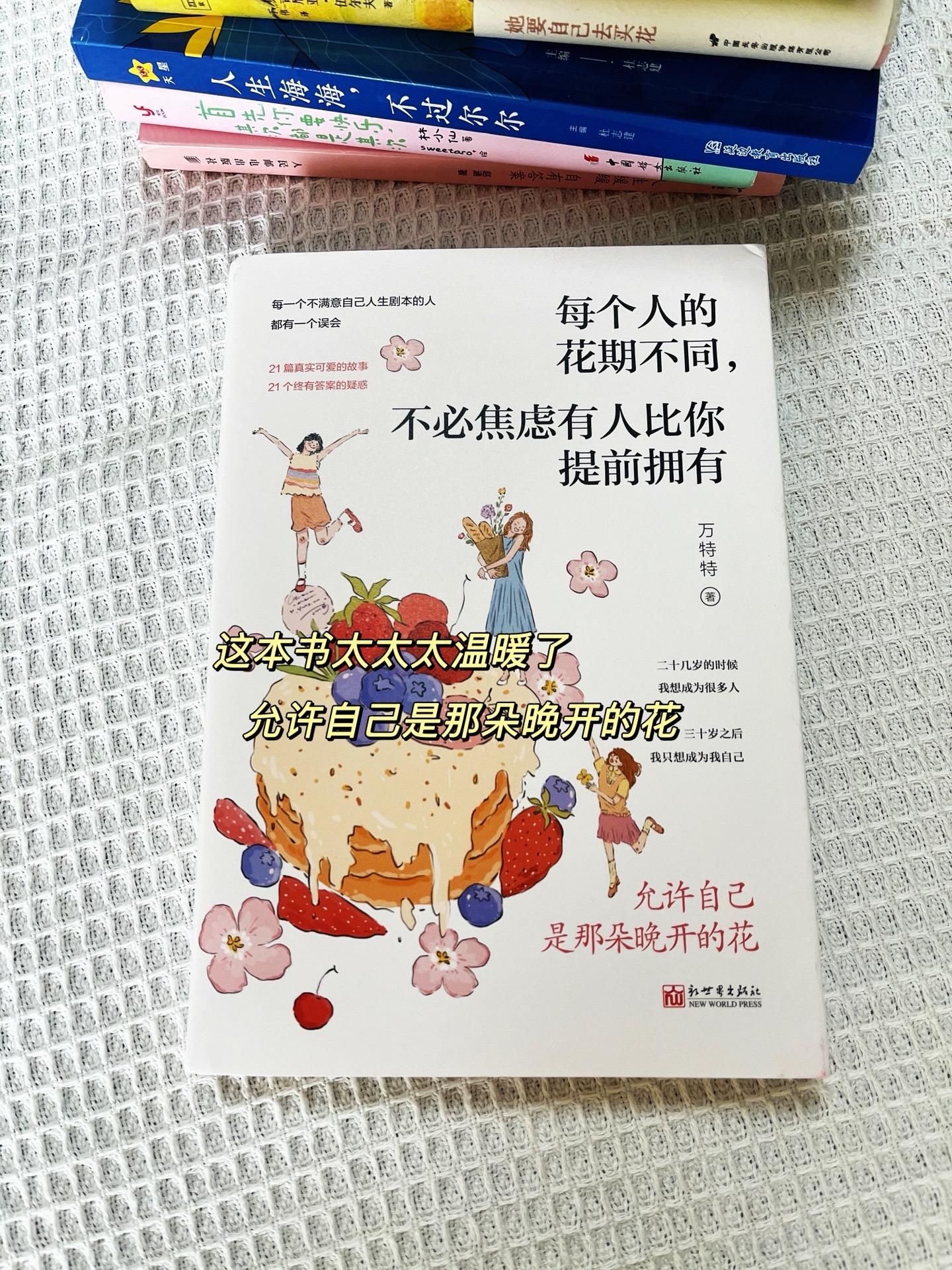 《每个人都有自己的花期》 🌹姑娘，请允许自己是那朵晚开的花 ✨20几...
