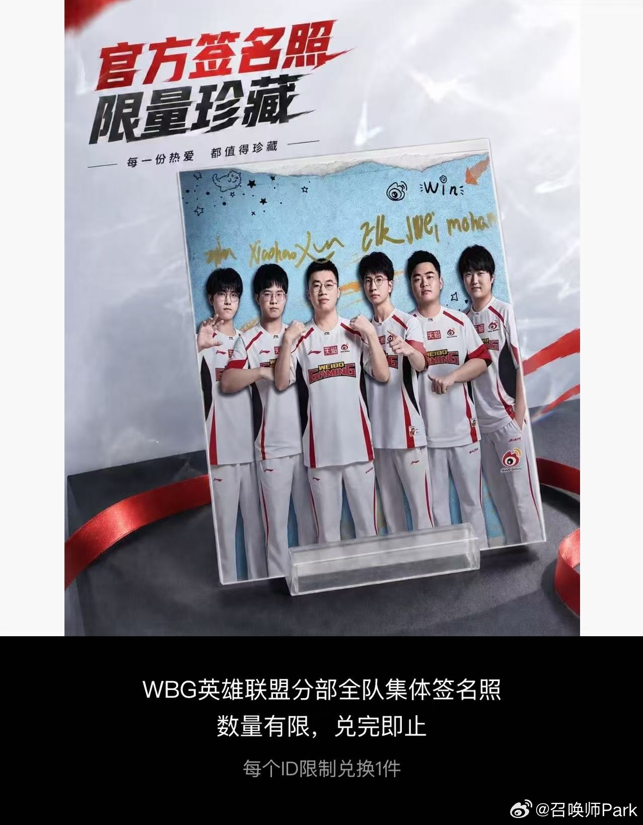 电竞开学季 微博据说今天要上的新产品，有没有 WBG 粉丝想要签名队服或者签名合