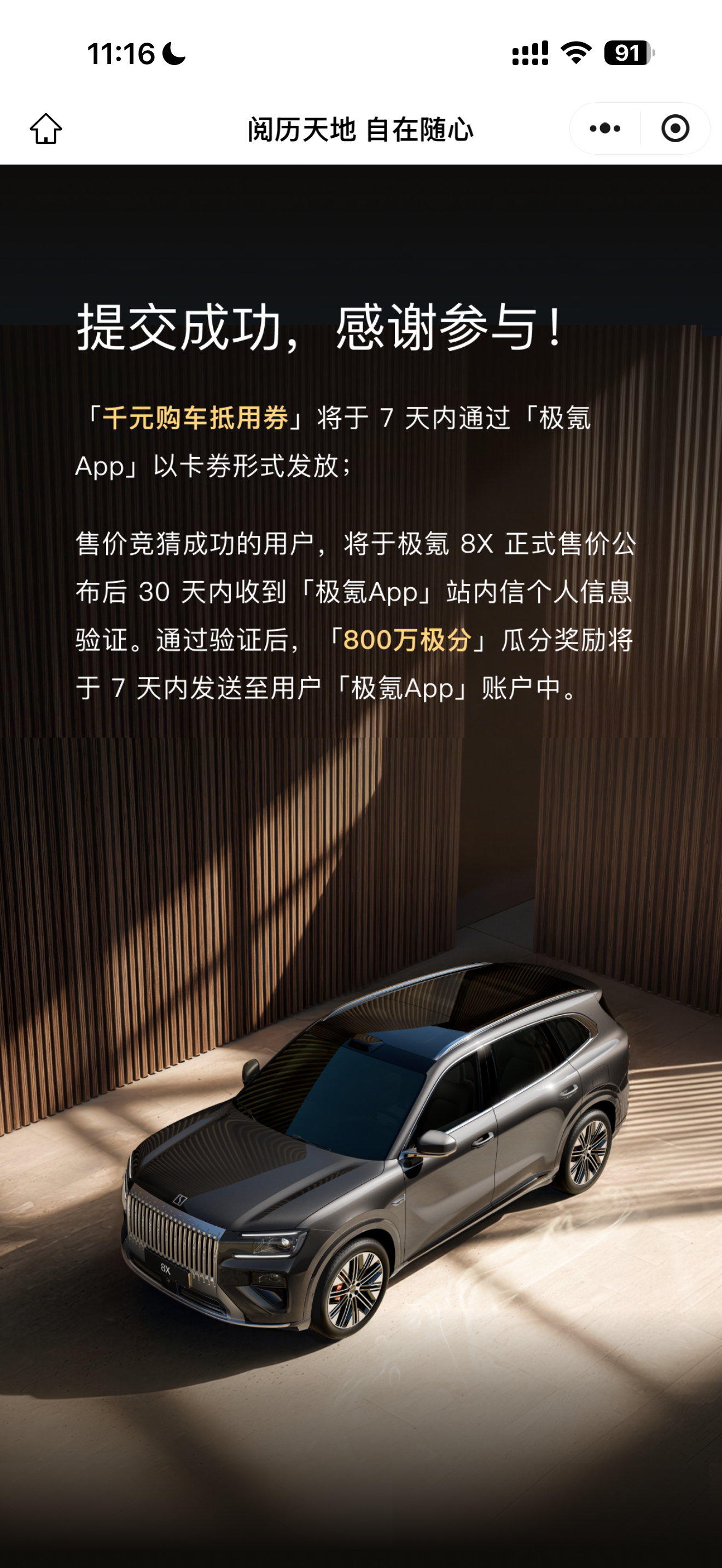 极氪 极氪公众号的活动，大家可以填表猜猜「起售价」和「最高售价」，还能赢极分，最