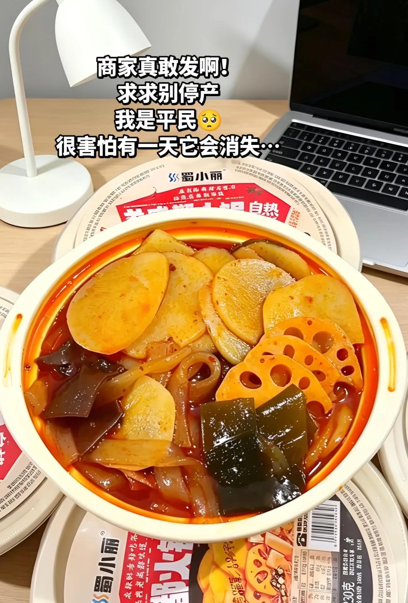 老成都自热火锅你是我的神！