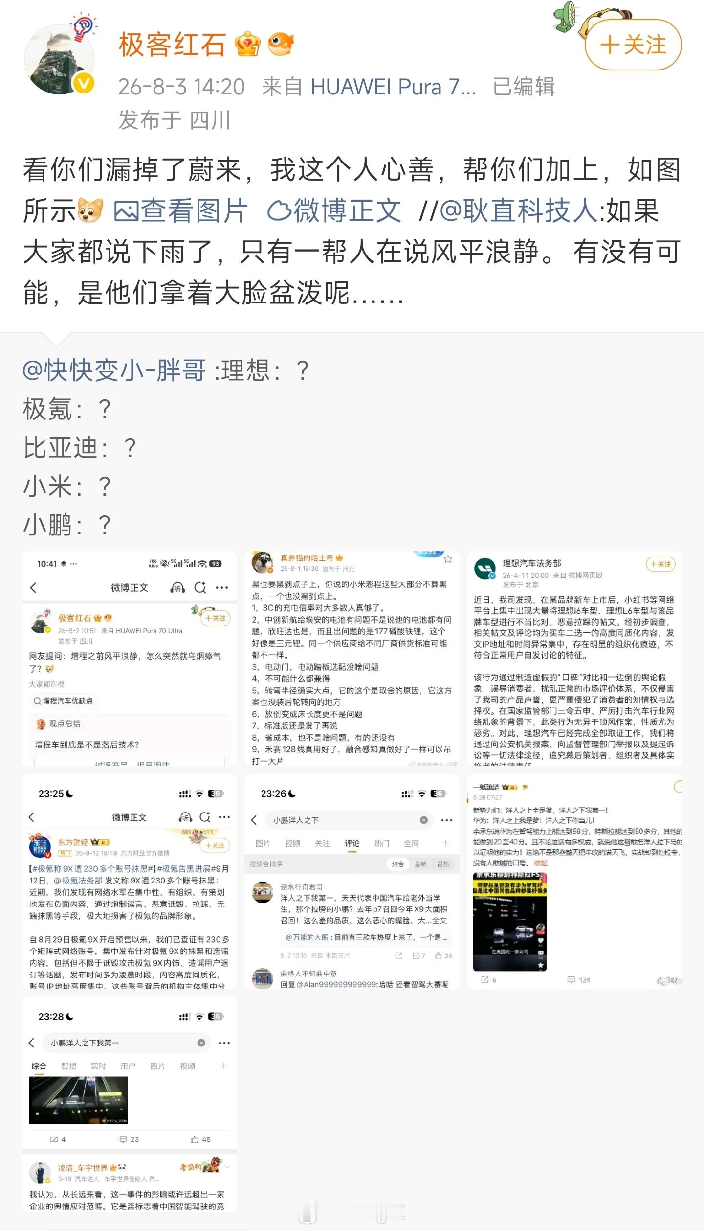 蔚来什么时候和增程扯上关系了？蔚来是增程这件事李斌本人知道吗智驾小蓝灯将被禁用