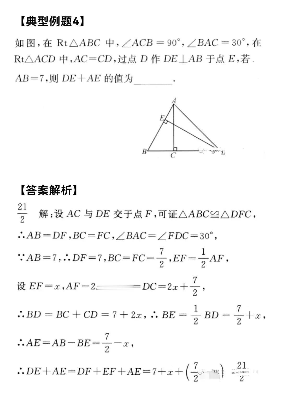 初中数学解题思路全面分析59——角度与长度计算（3）