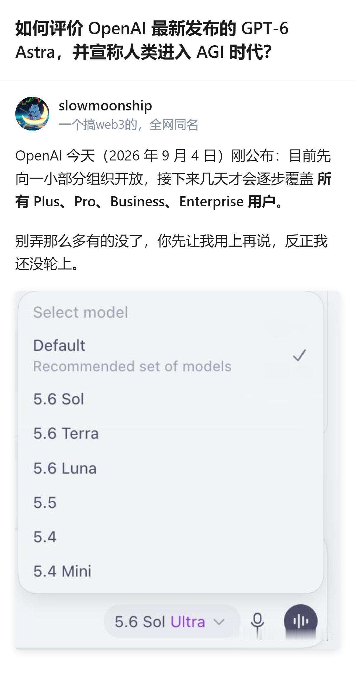 很难用一句话下结论，但有一点挺明显：OpenAI这次的GPT-6 Astra，是