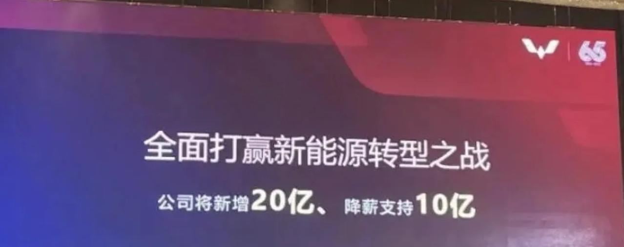 新增20亿，降薪支持10亿？
内卷内卷，拿员工“开刀”，还明晃晃的贴出来。
打工