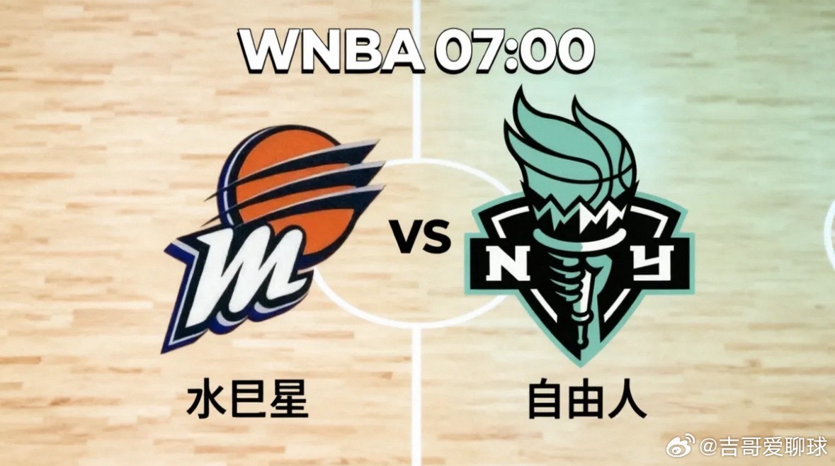 水星vs自由人，谁能止住连败颓势？北京时间5月28日07:00，WNBA常规赛迎