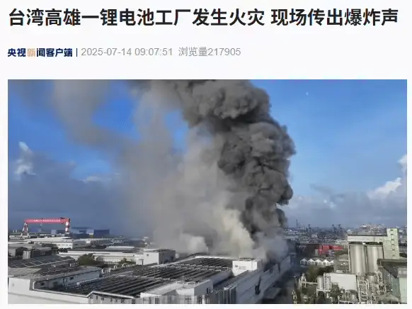 台湾超级电池工厂爆炸所生产的高阶、高容量、高充放电功率的镍三元电池，年产能达 1