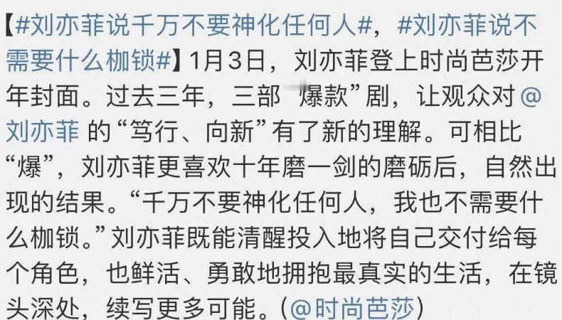 刘亦菲说：不要神话我，我也不需要枷锁。
 
腹有诗书气自华，修养魅力一流！
 