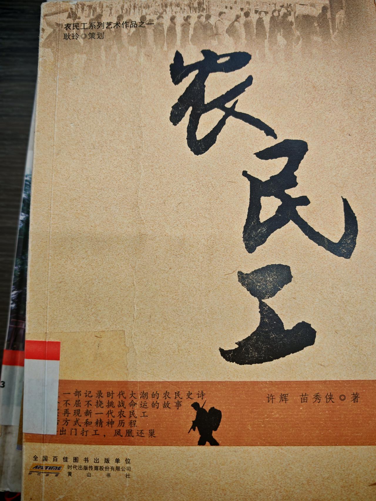 《农民工》这部小说被拍成电影后，那可是把阜阳人的精气神展现得淋漓尽致。阜阳的农民