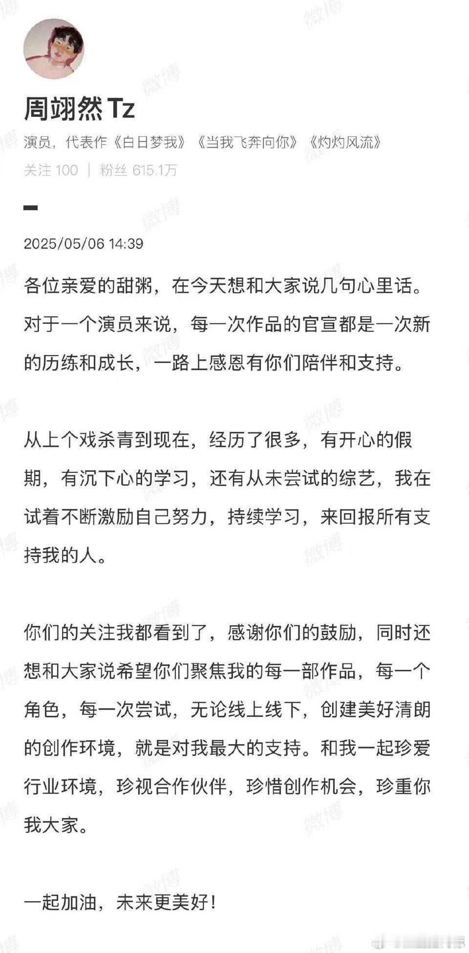 周翊然工作室倡议书、周翊然官宣翘楚后发长文啊啊啊啊啊啊，周翊然工作室倡议书，可以