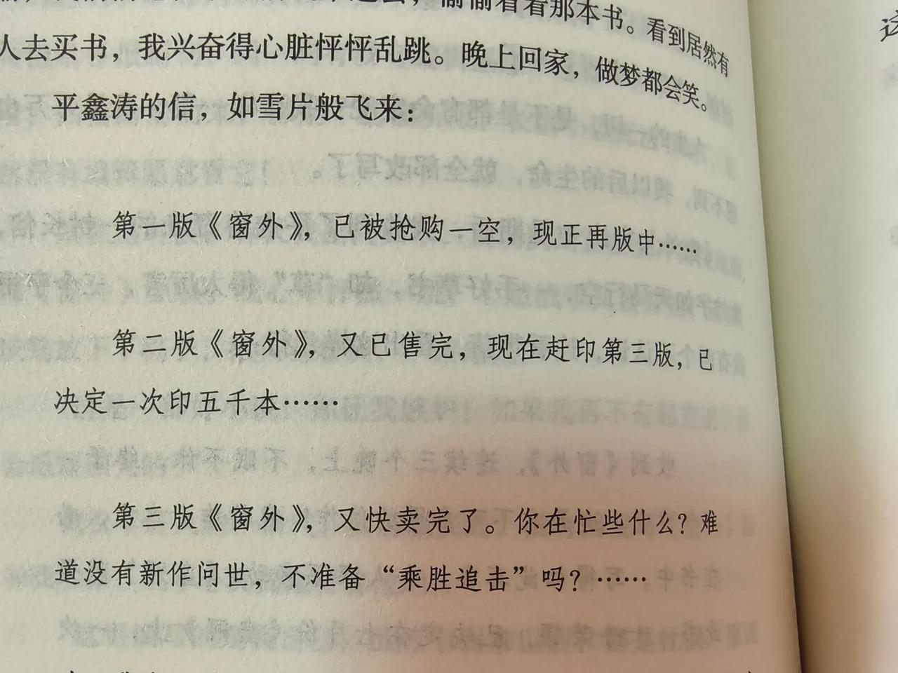 平某敏锐无比不佩服不行！当年琼瑶20多万字的《窗外》完稿后，写信给各报副刊，问一