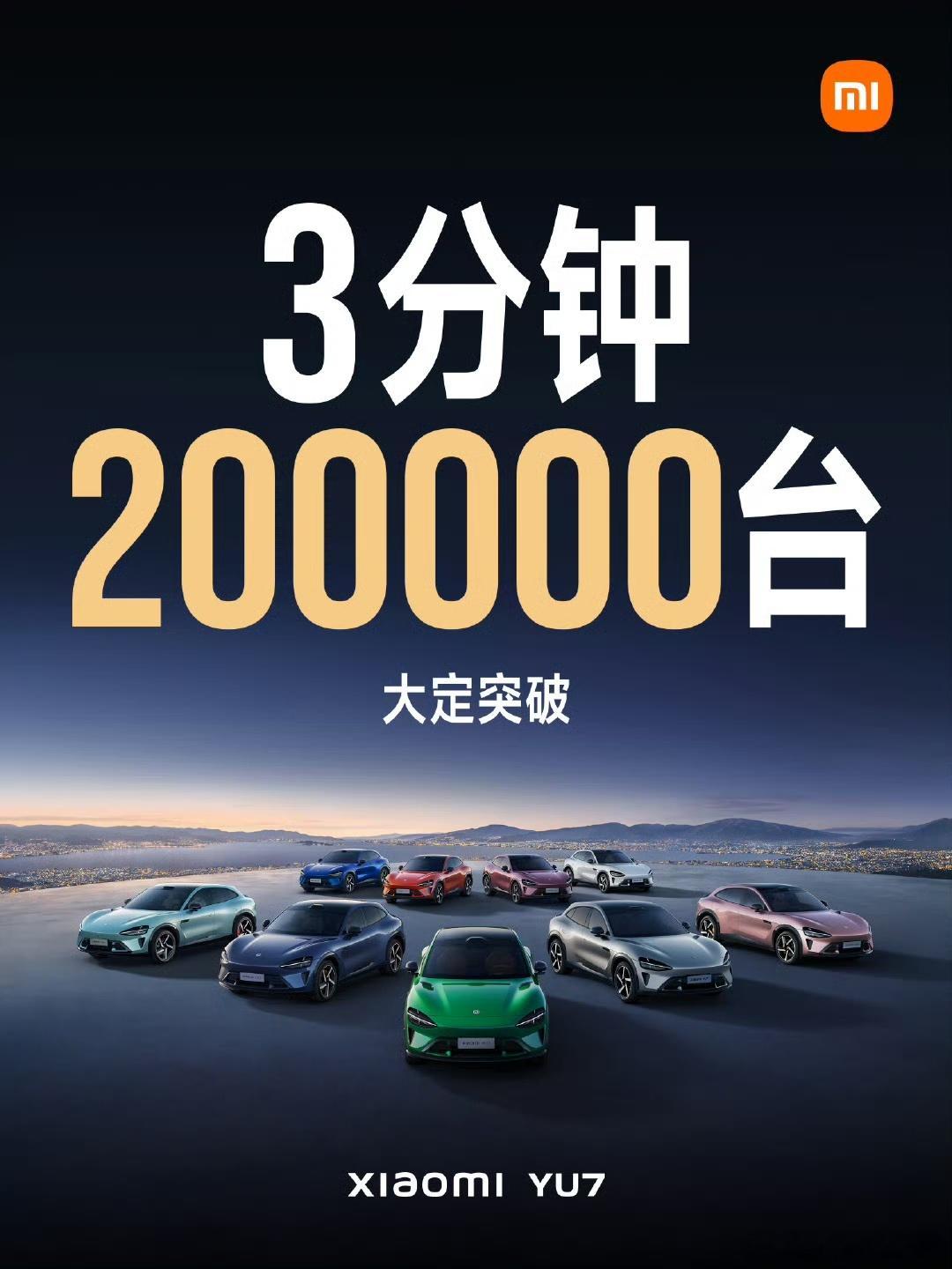 牛逼……3分钟20w大定了小米yu7价格小米yu7 ​​​