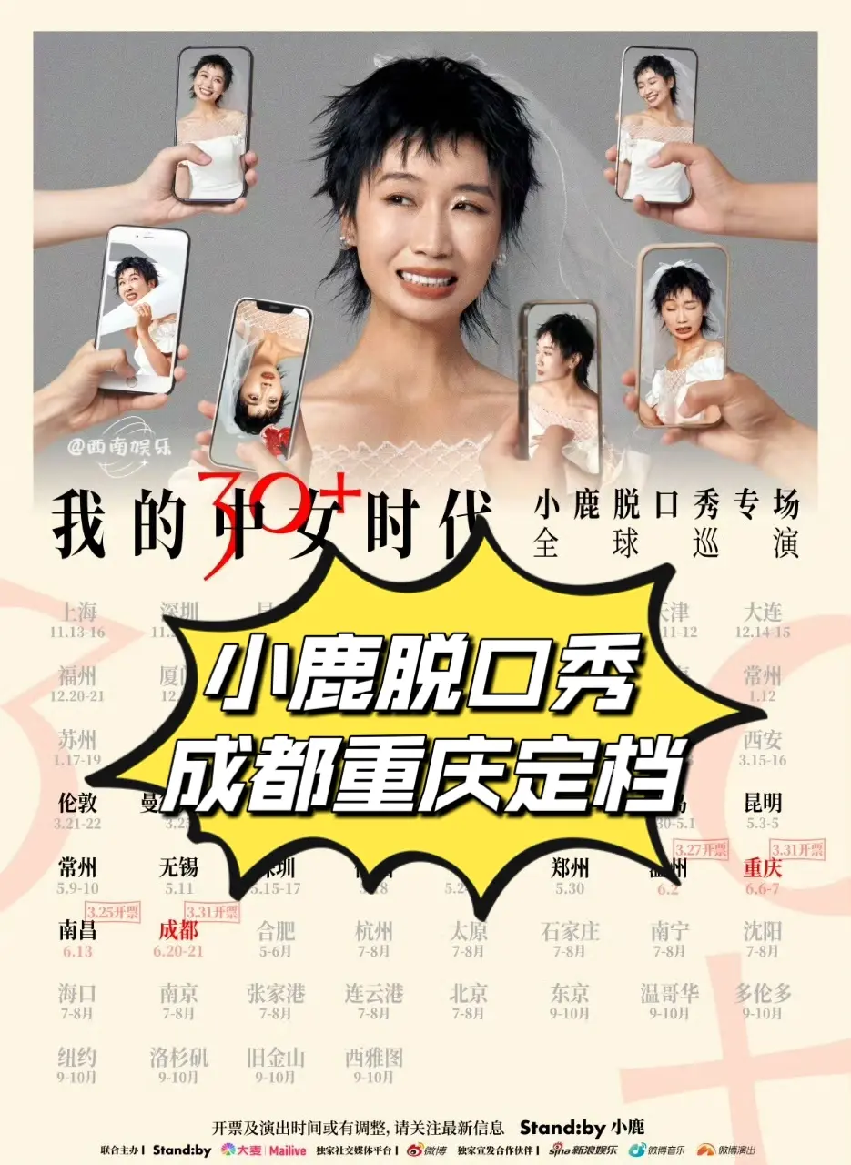 小鹿脱口秀成都重庆站定档，开票时间🈶 ⏰演出时间：6月6-7日19...