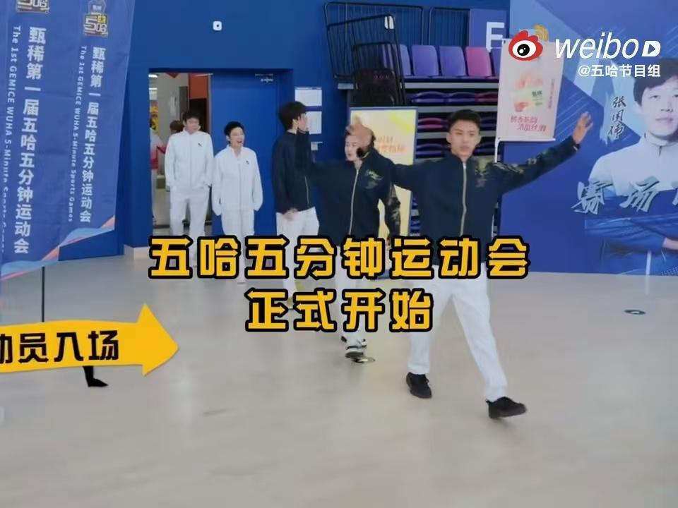 五哈运动会状况百出看完预告直接狠狠期待正片，五哈运动会全员在线整活，赛场状况接连