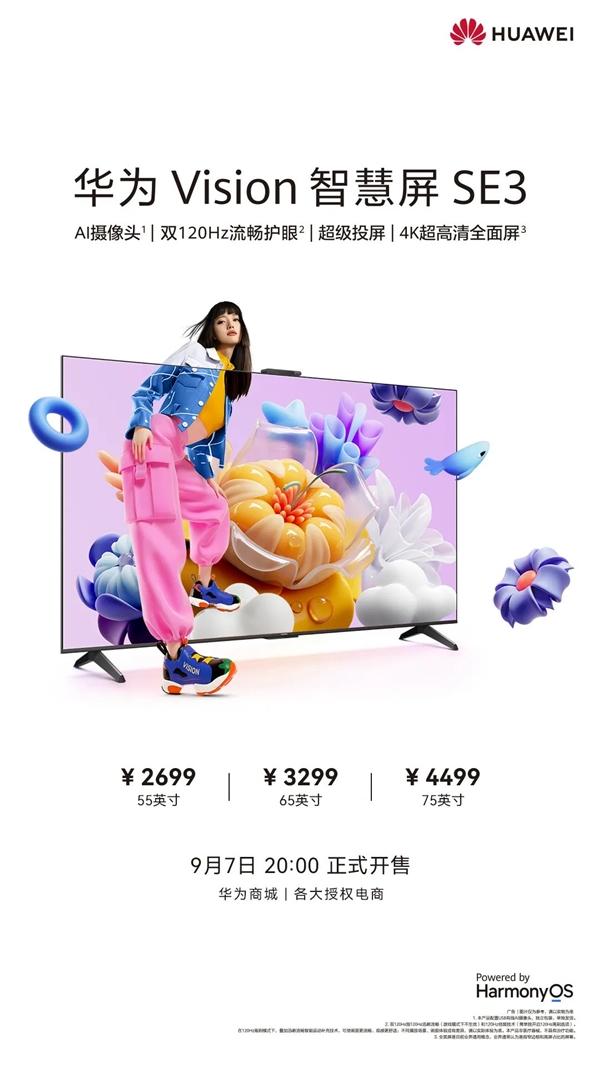 华为Vision智慧屏SE3正式开售，55英寸、65英寸和75英寸机型的首发价格