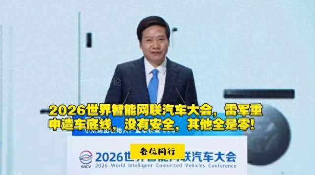 雷军："没有安全其他都是零"：车载测试这行，真的该火了