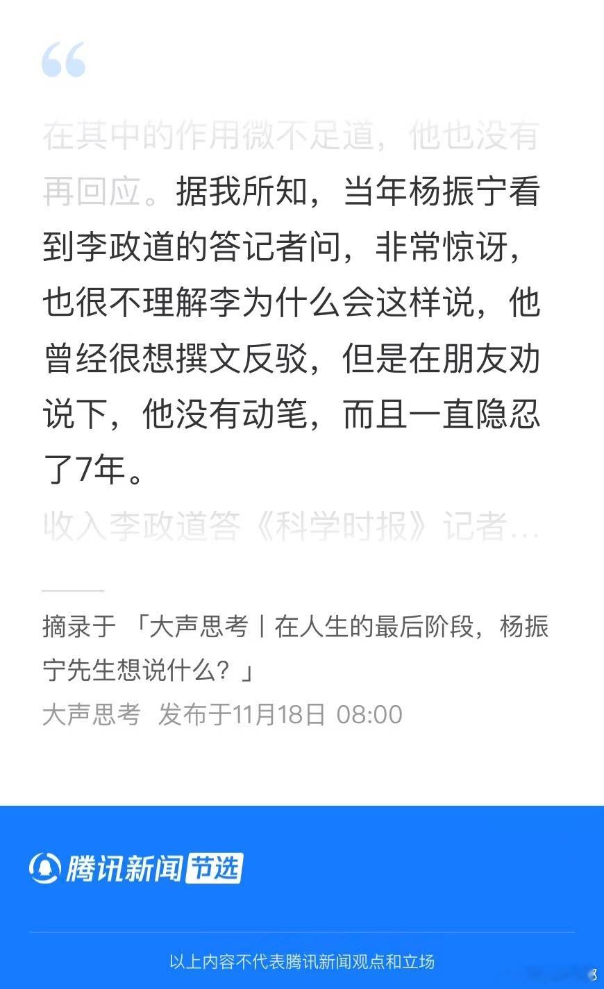 杨振宁回顾与李政道的合作历程与分歧，不仅让我们看到科学的深邃，也感受到两位大师间