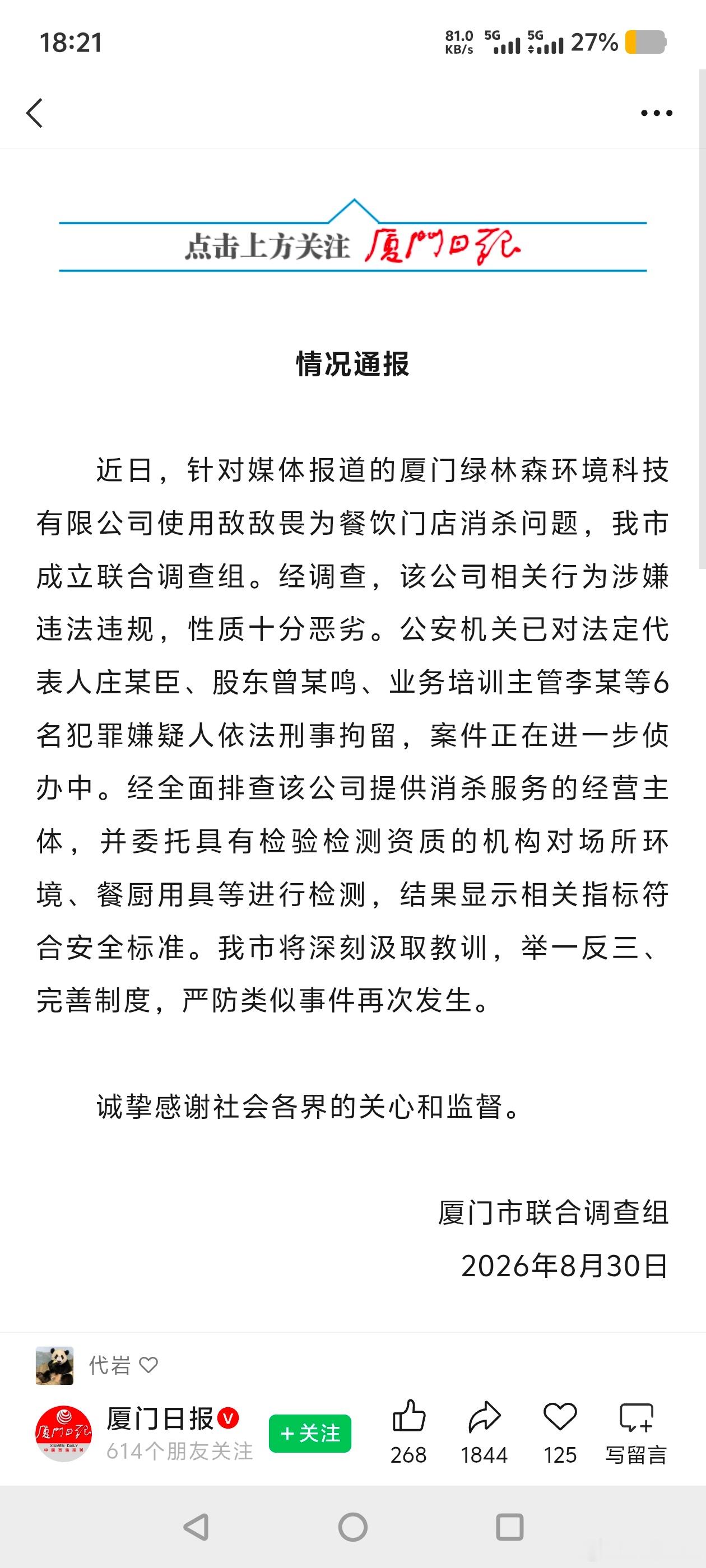 敌敌畏这啥想法才会用这消杀[二哈][二哈][二哈] ​​​