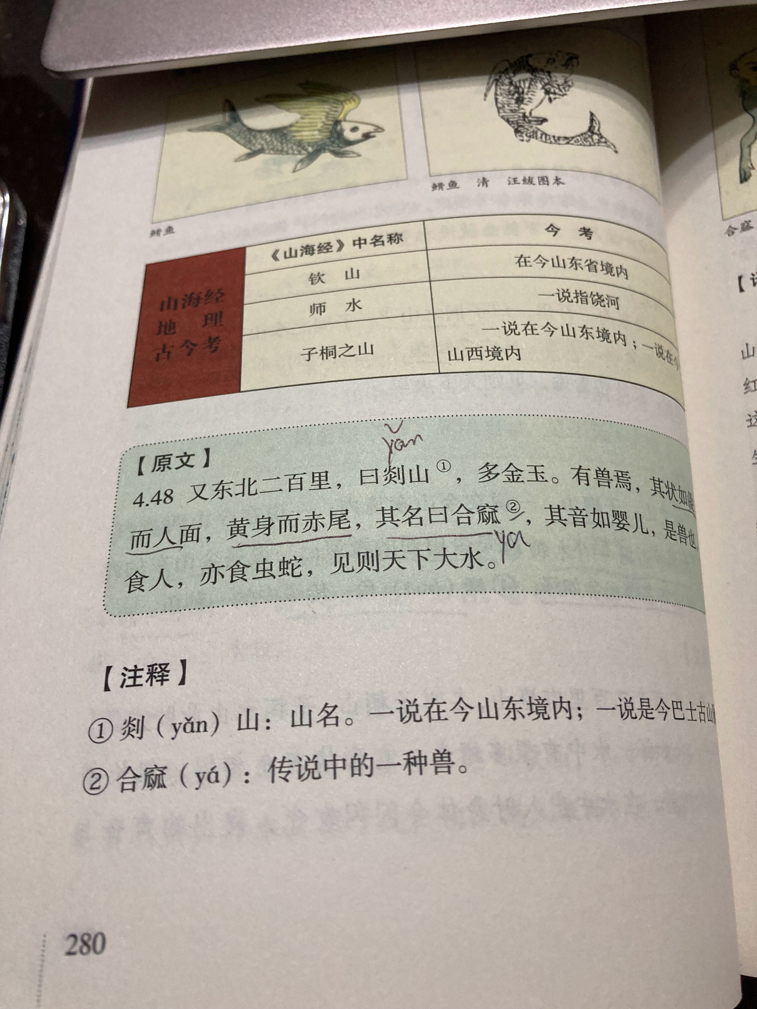 #杨紫国色芳华##特别陪伴杨紫何惟芳160天# 读书68天打卡《山海经》280页
