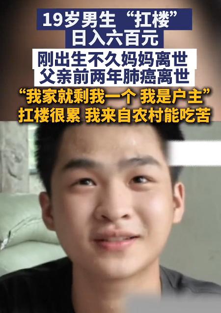 ”惊呆了！“武汉一个19岁的小伙，在工地扛楼一天能挣600块。记者问他以后怎么打