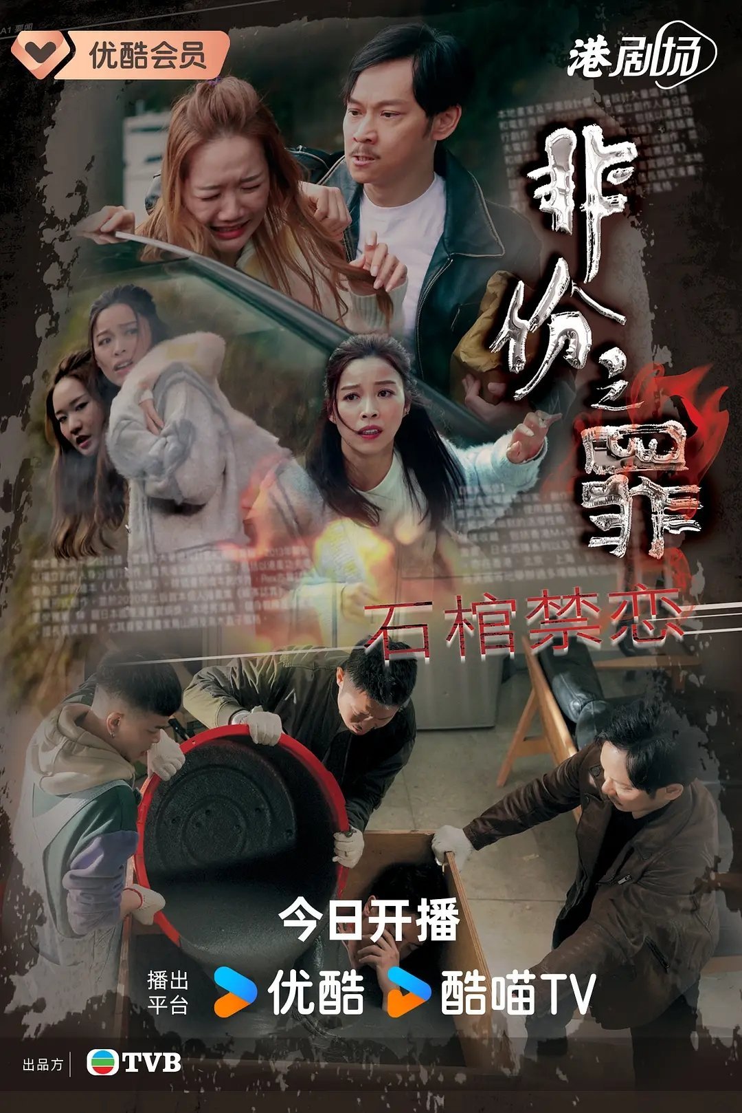 非份之罪  更15集 双语资源 （先后取）4K+1080 