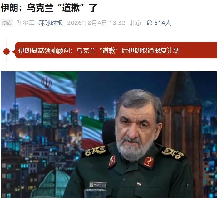 伊朗接受道歉比较明智！
此次事件之后，里海航行更加安全，
乌克兰主动通过外长通话