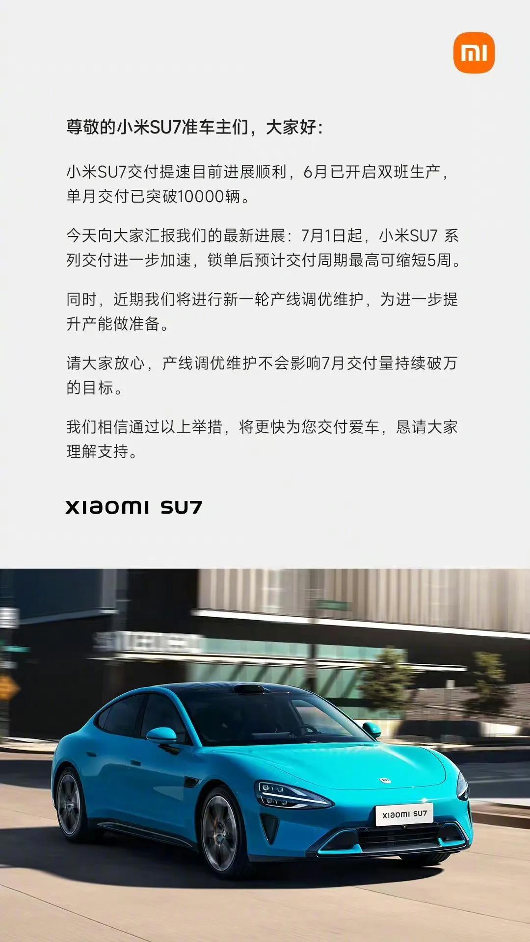 小米SU7在6月份交付量破万了，有些用户的交付时间缩短了5周，为了更快交付，雷军