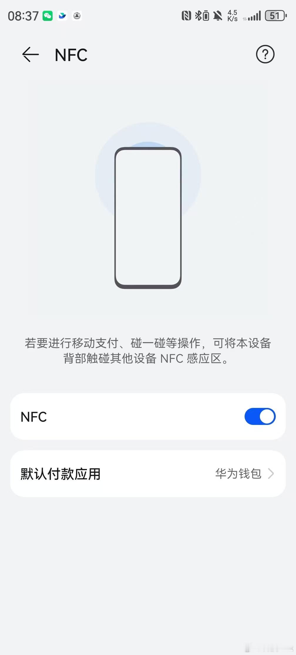 骗子盯上了你的手机NFC功能  无须恐慌，要想骗子把你的钱从NFC绑定的银行卡里