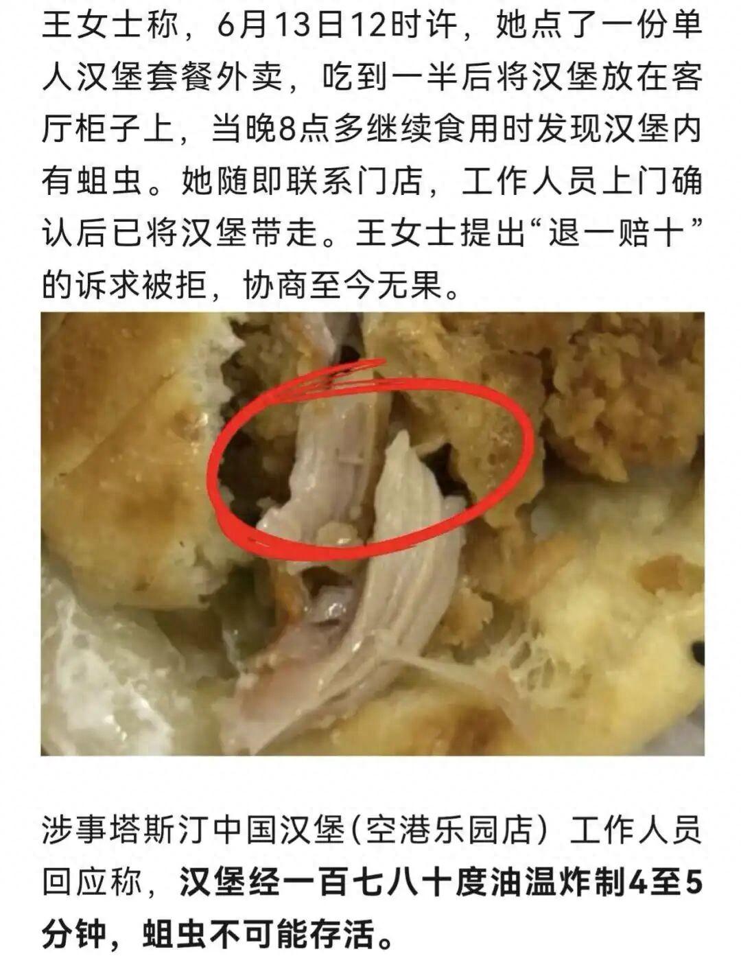最近重庆发生了一件食品安全相关的事。一位姓王的女士，在知名连锁汉堡店塔斯汀购买的
