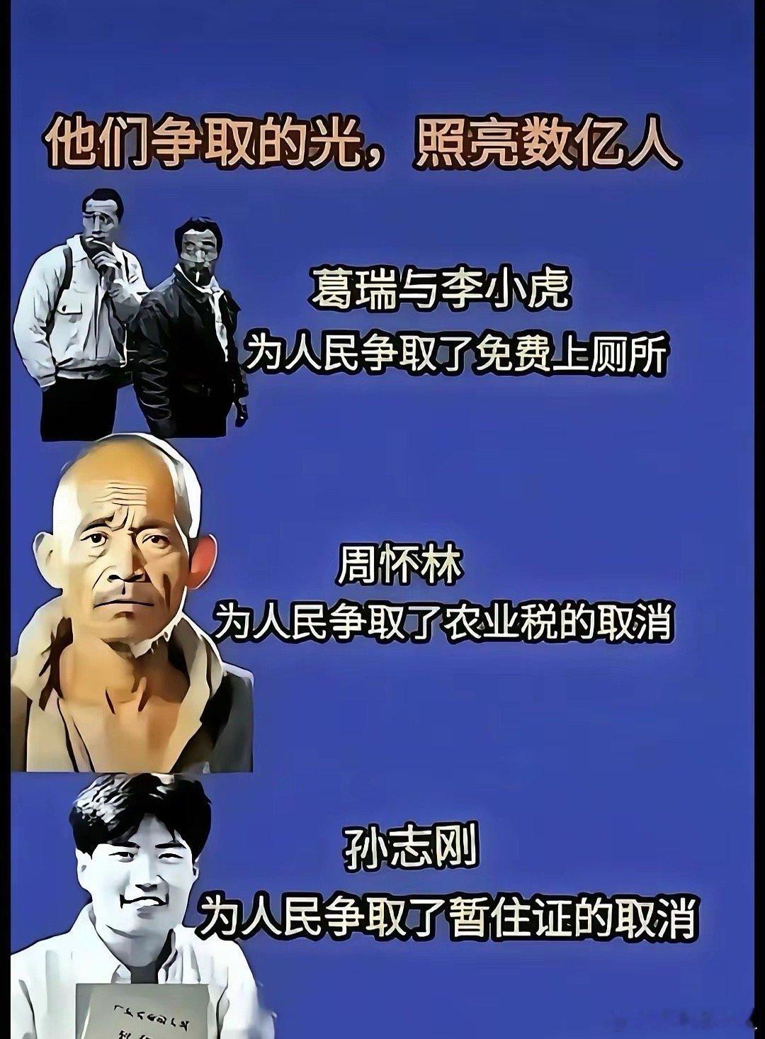 他们争取的光，照亮数亿人1、葛瑞与李小虎，在火车站为人民争取了免费上厕所2、周怀