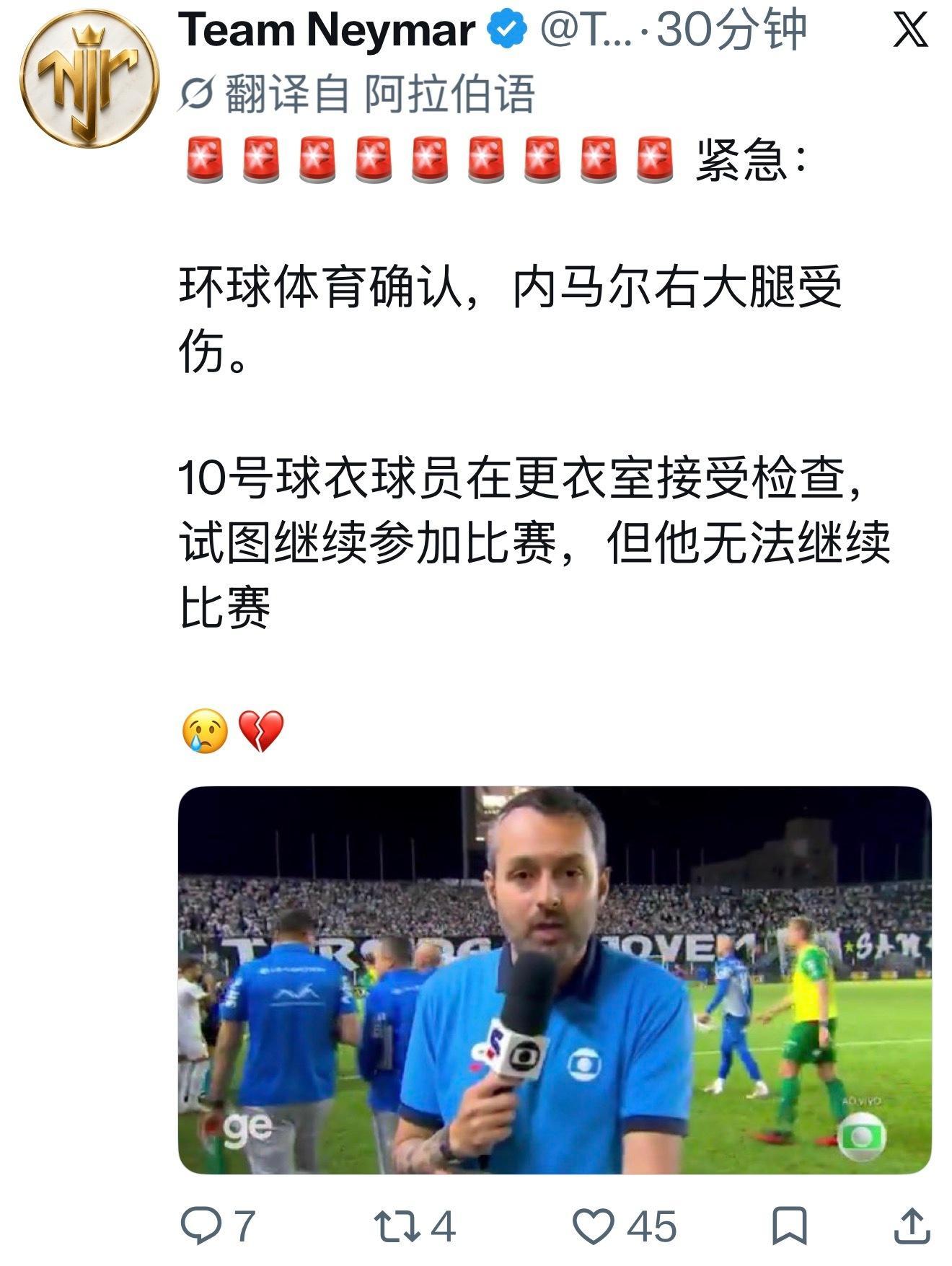 还是受伤了，右大腿拉伤。 ​​​