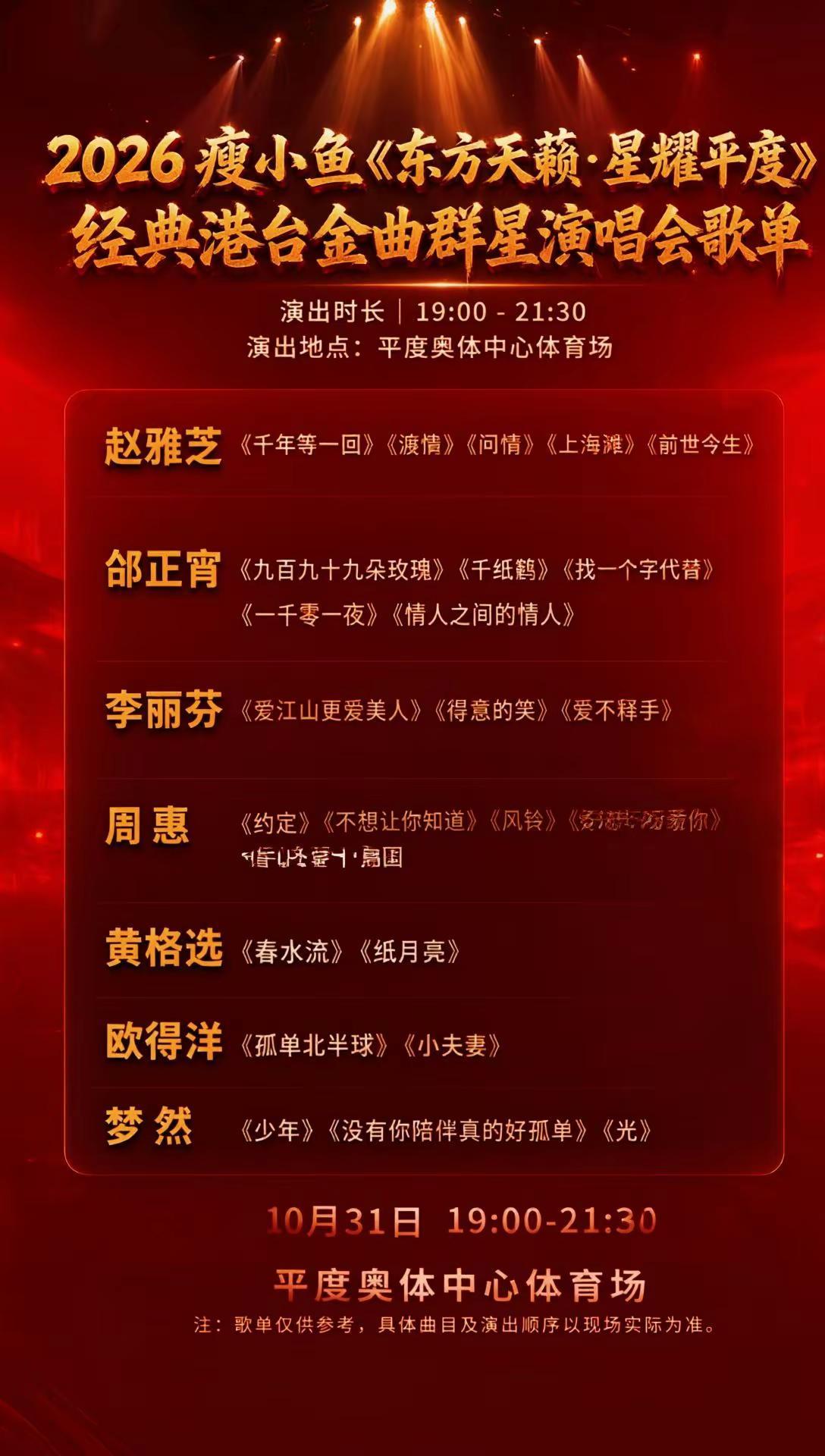 青岛平度迎来重磅演唱会，门票58起青岛演唱会 平度演唱会