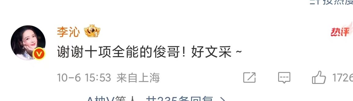 李沁回应龚俊 李沁谢谢十项全能的俊哥 李沁回应龚俊啦 ​​​